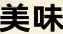 郴州免费建站道县做网站寿雁做网站轮播图1